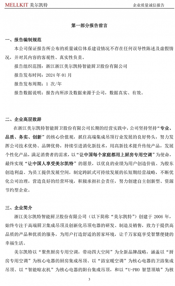 2024年度企業(yè)質量誠信報告(3)-3.jpg