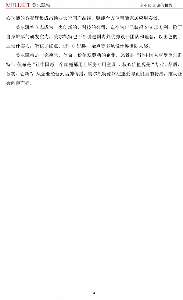 2024年度企業(yè)質量誠信報告(3)-4.jpg