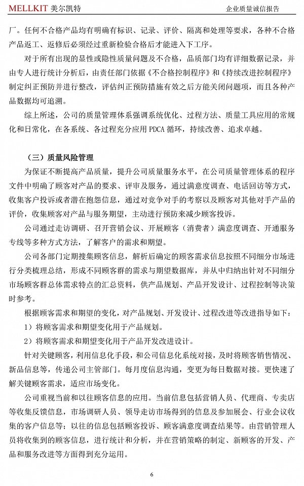 2024年度企業(yè)質量誠信報告(3)-6.jpg